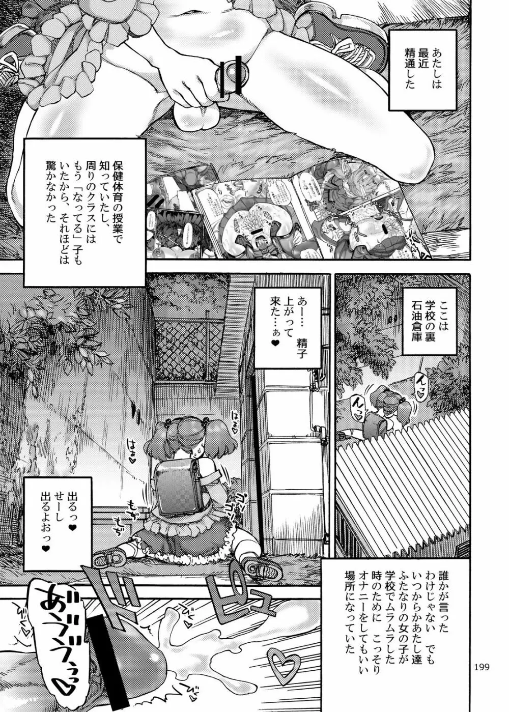 四季報・夏 - page199