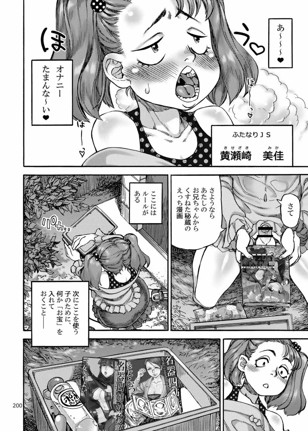 四季報・夏 - page200