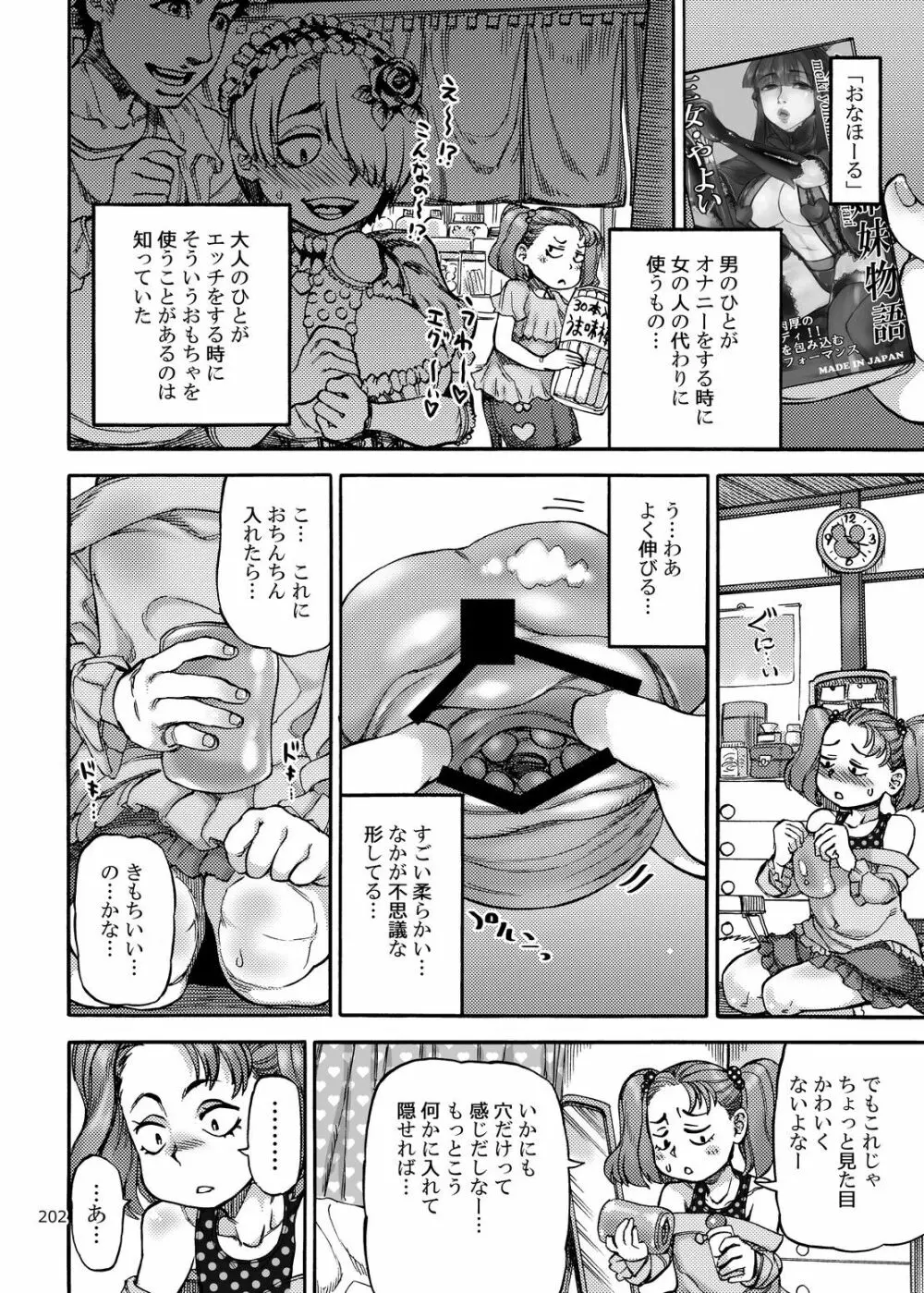 四季報・夏 - page202