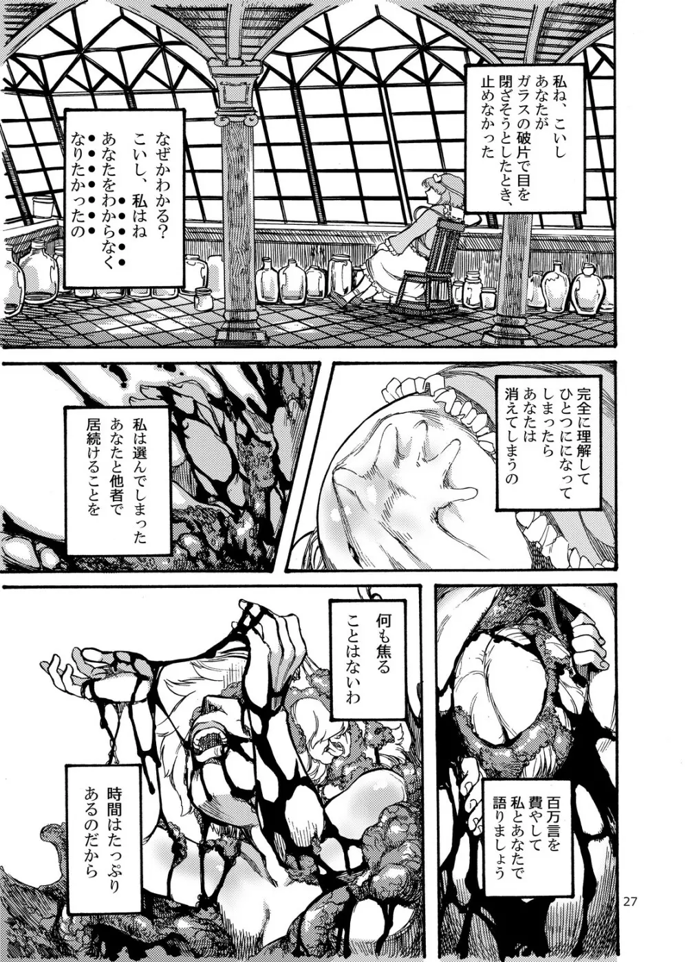 四季報・夏 - page27