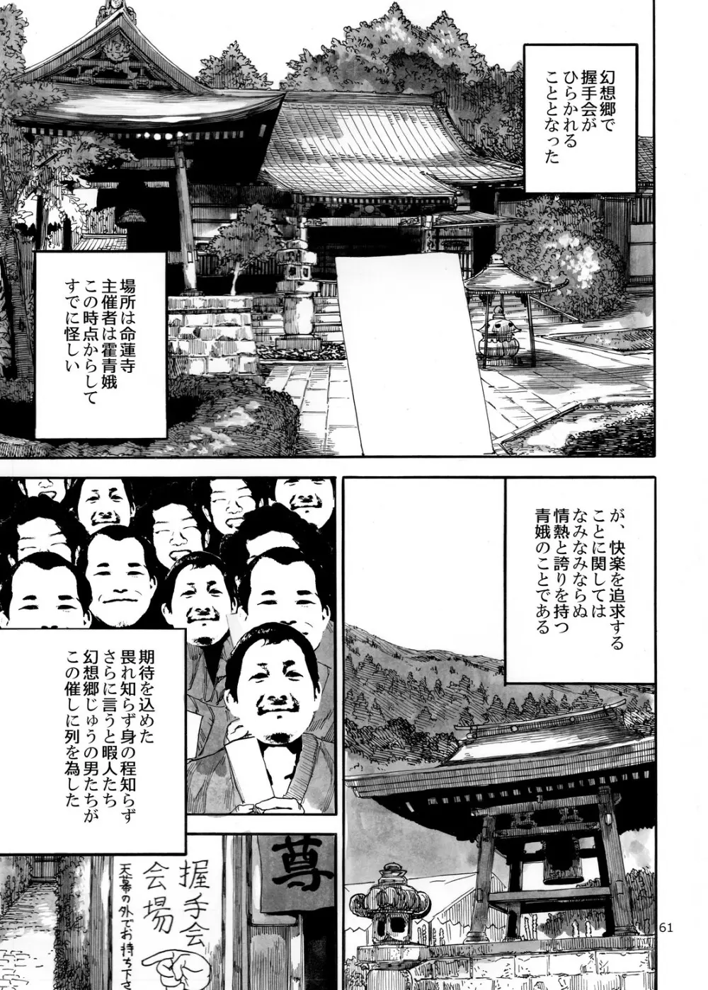 四季報・夏 - page61