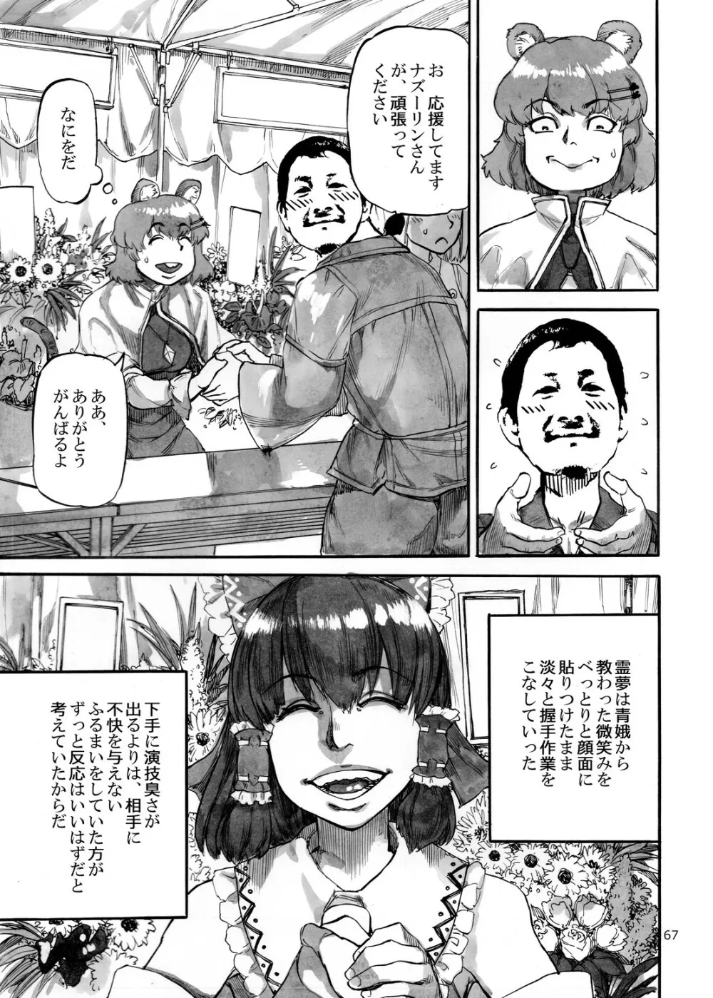 四季報・夏 - page67