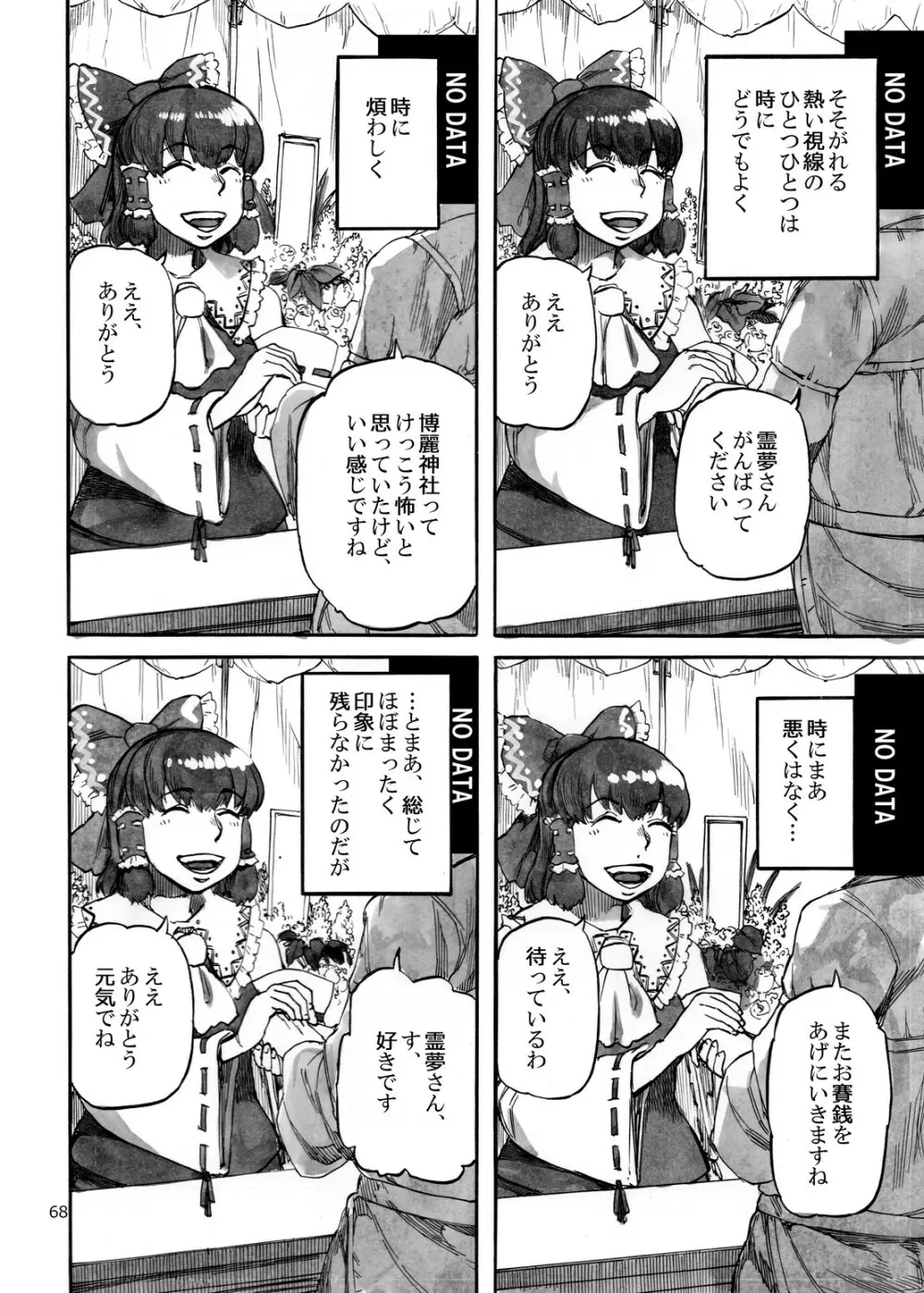 四季報・夏 - page68