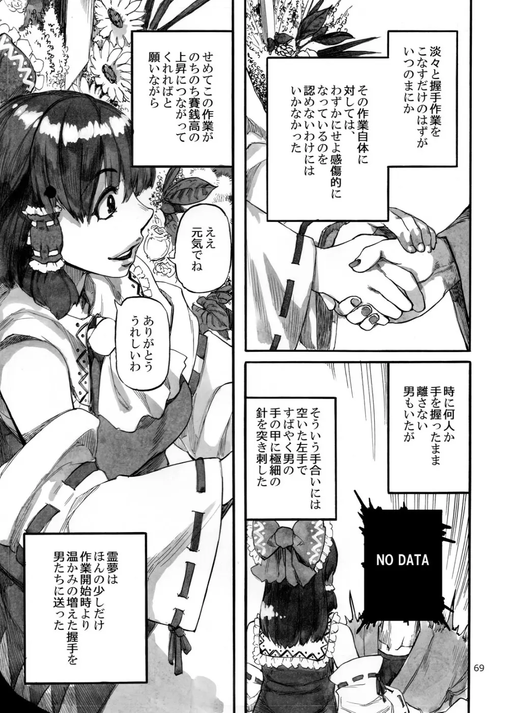 四季報・夏 - page69