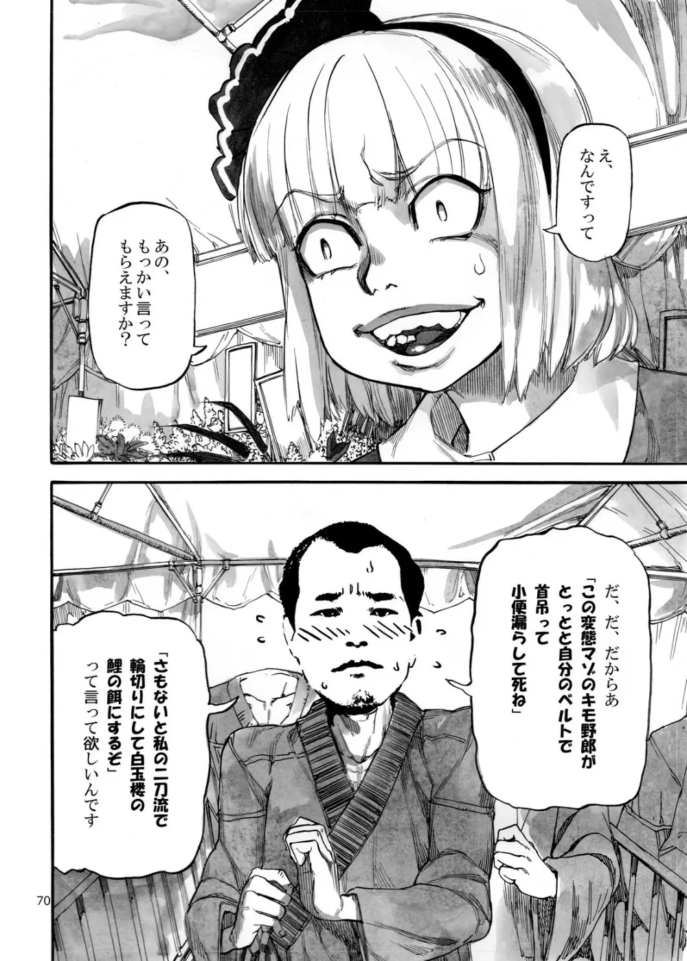 四季報・夏 - page70