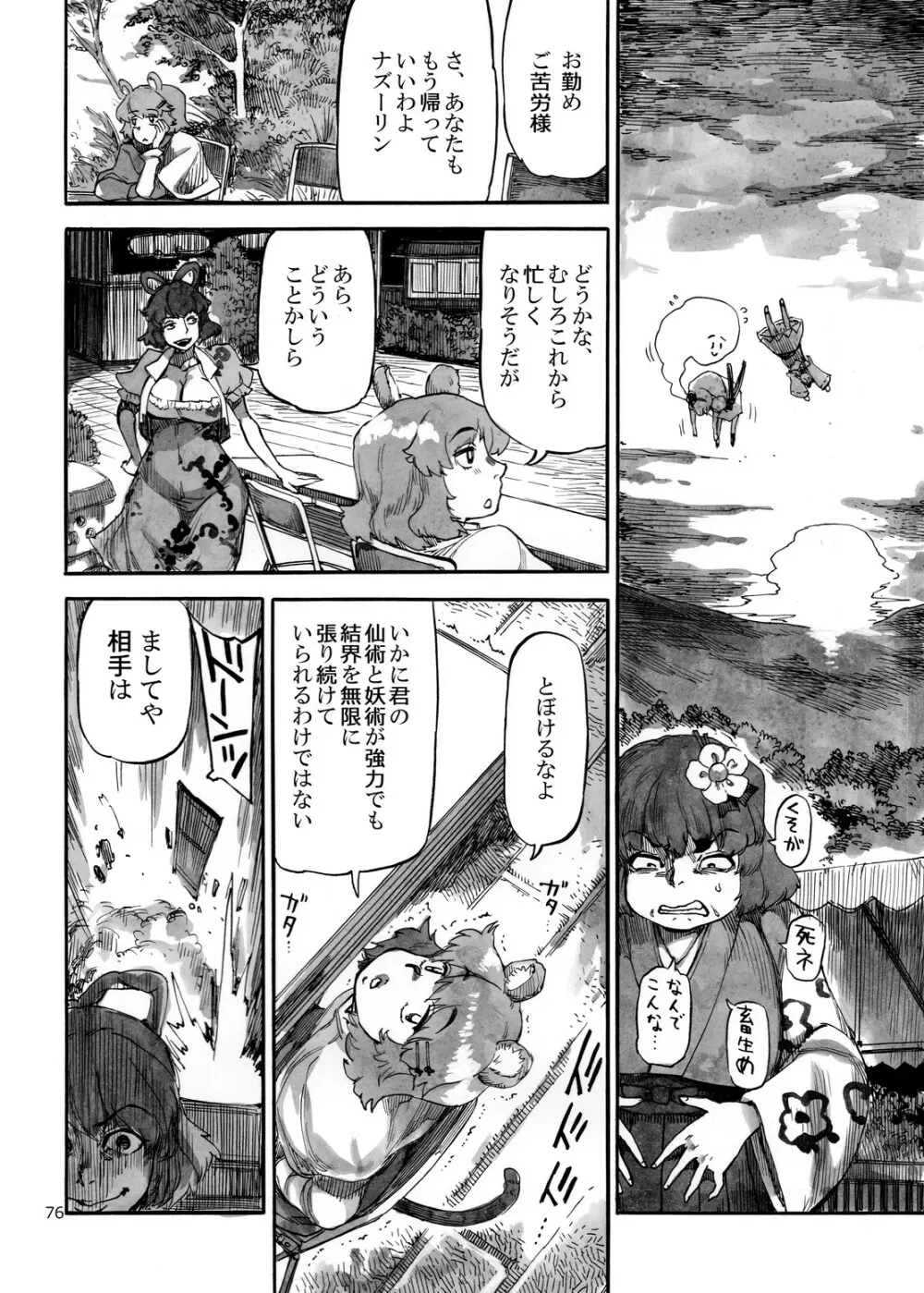 四季報・夏 - page76