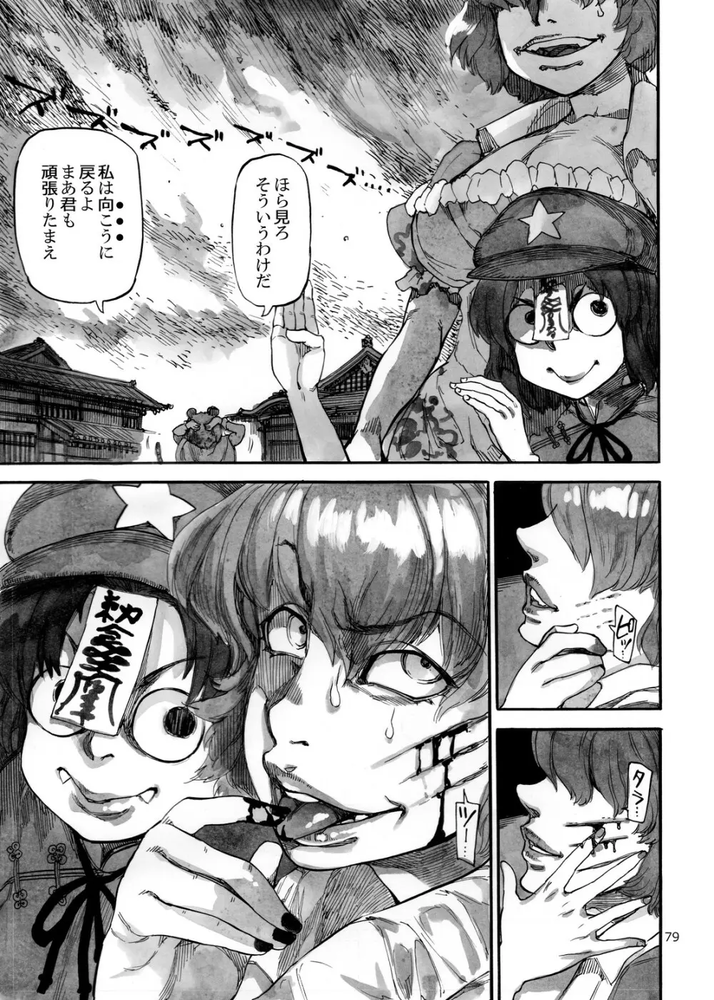 四季報・夏 - page79