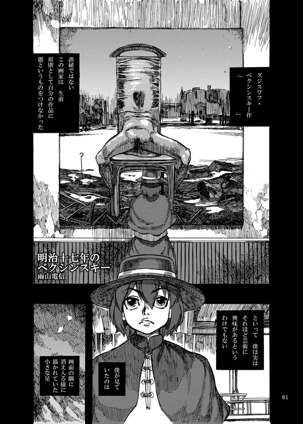 四季報・夏 - page81