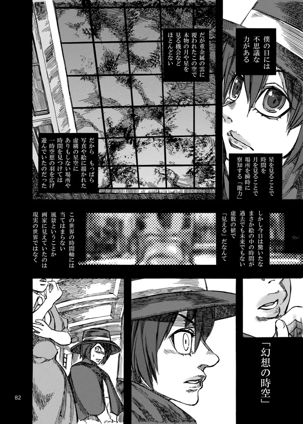 四季報・夏 - page82