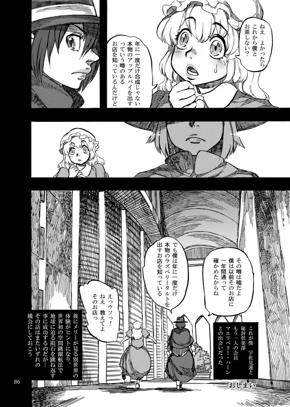 四季報・夏 - page86