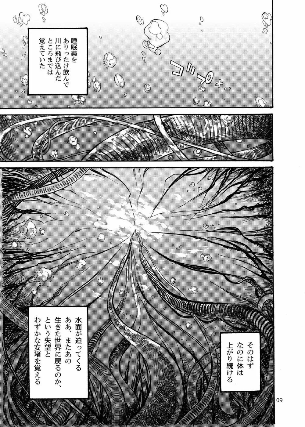 四季報・夏 - page9