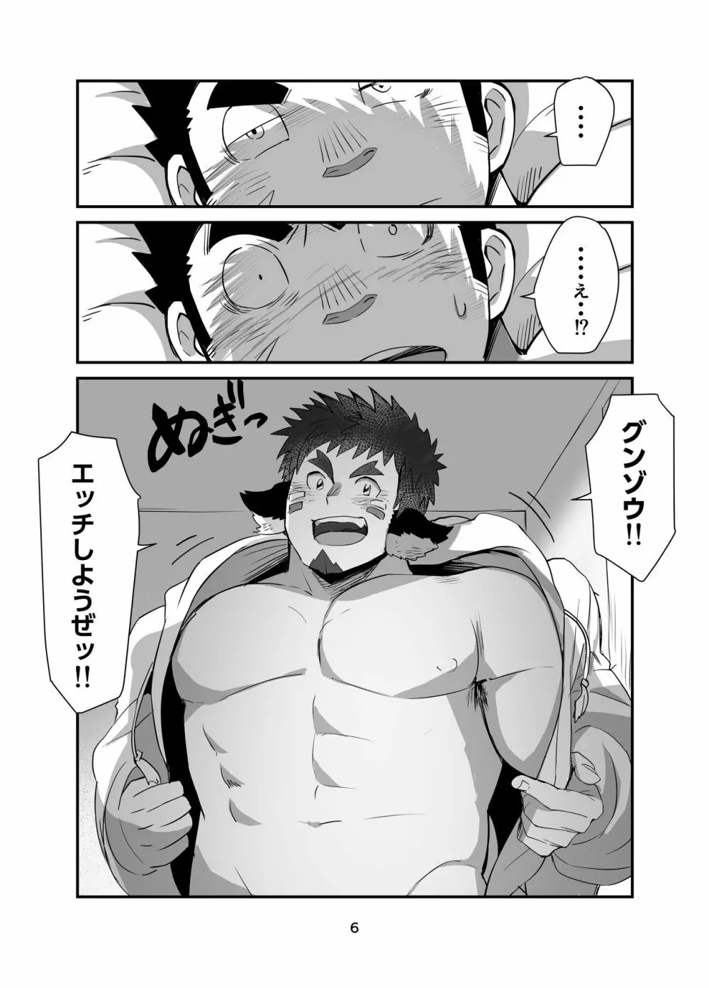 不思議ワクグン♂パラダイス - page5