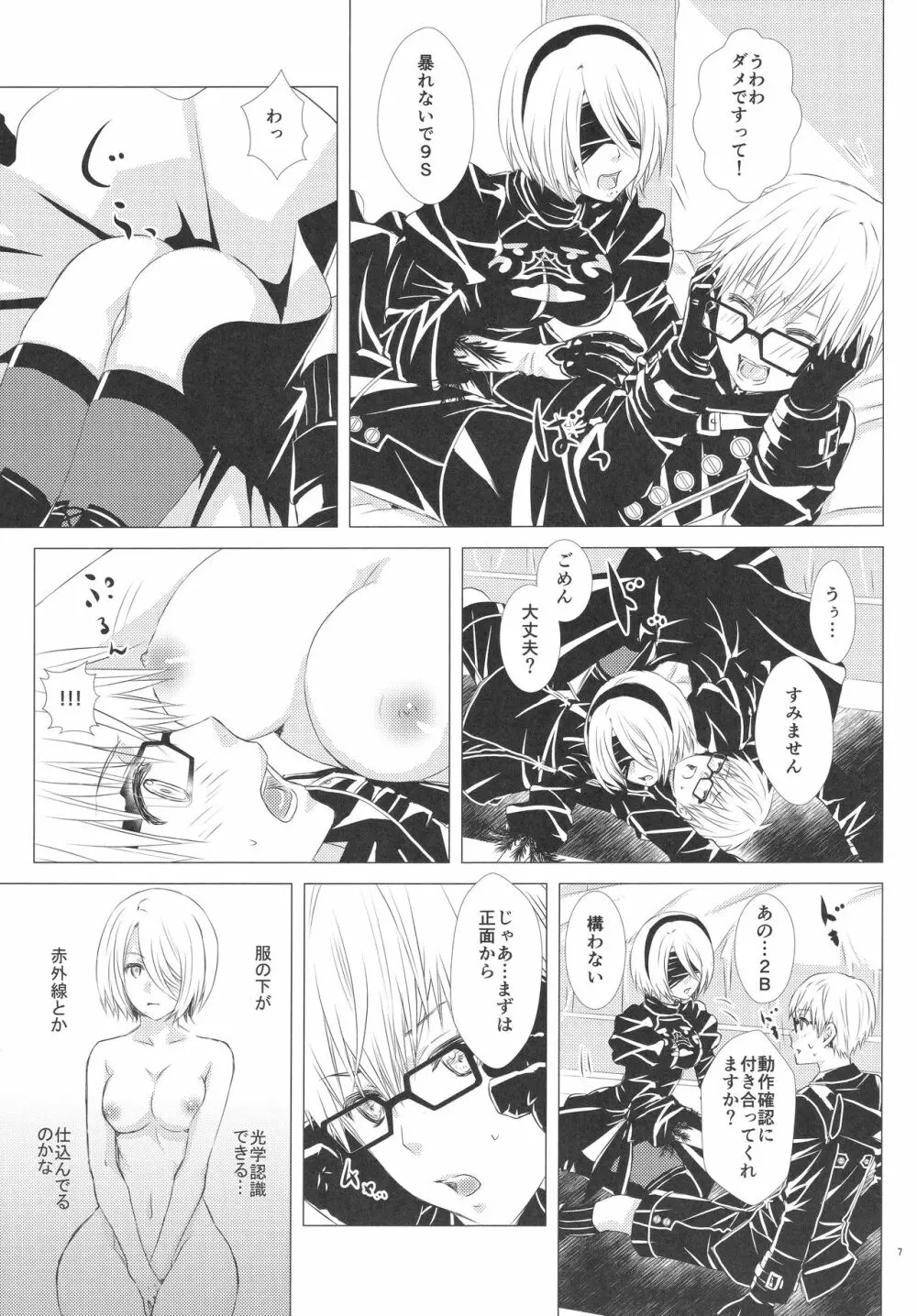 透キ見ノ眼鏡ト誘惑ノ紐 - page6