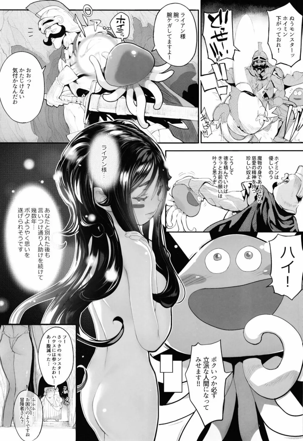 ぷるはだ魔物娘 - page3