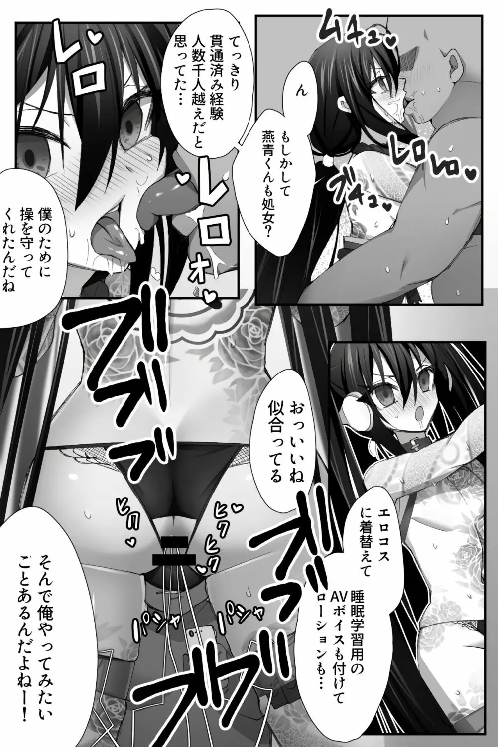 中華な彼らが時間停止で色々されたり - page12