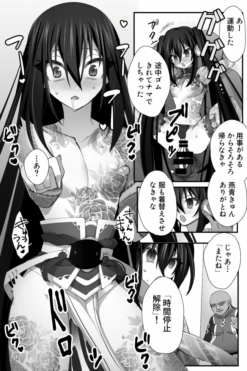 中華な彼らが時間停止で色々されたり - page15