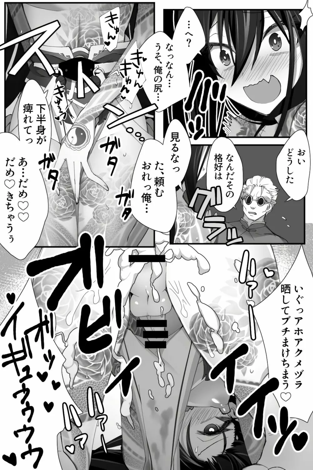 中華な彼らが時間停止で色々されたり - page16