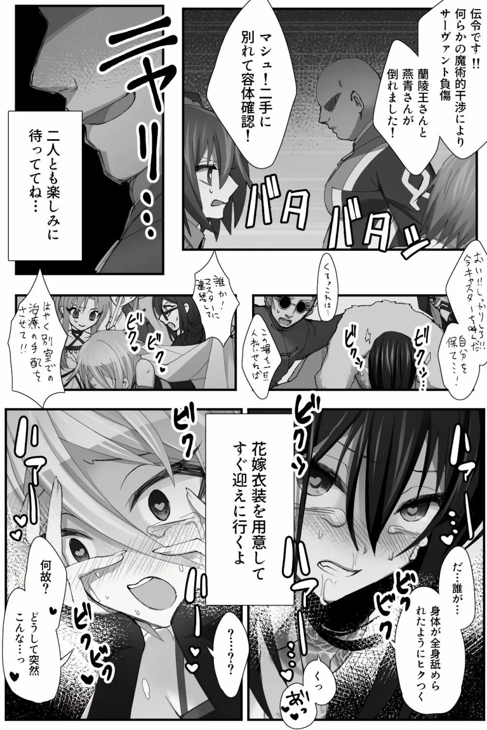 中華な彼らが時間停止で色々されたり - page17