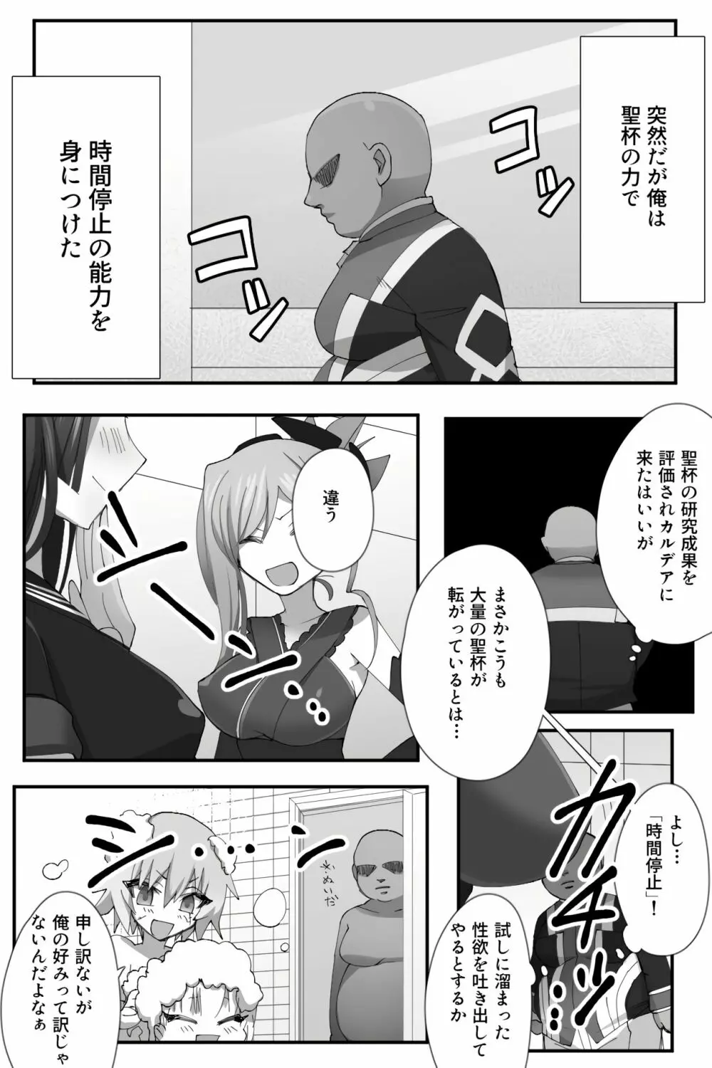 中華な彼らが時間停止で色々されたり - page3