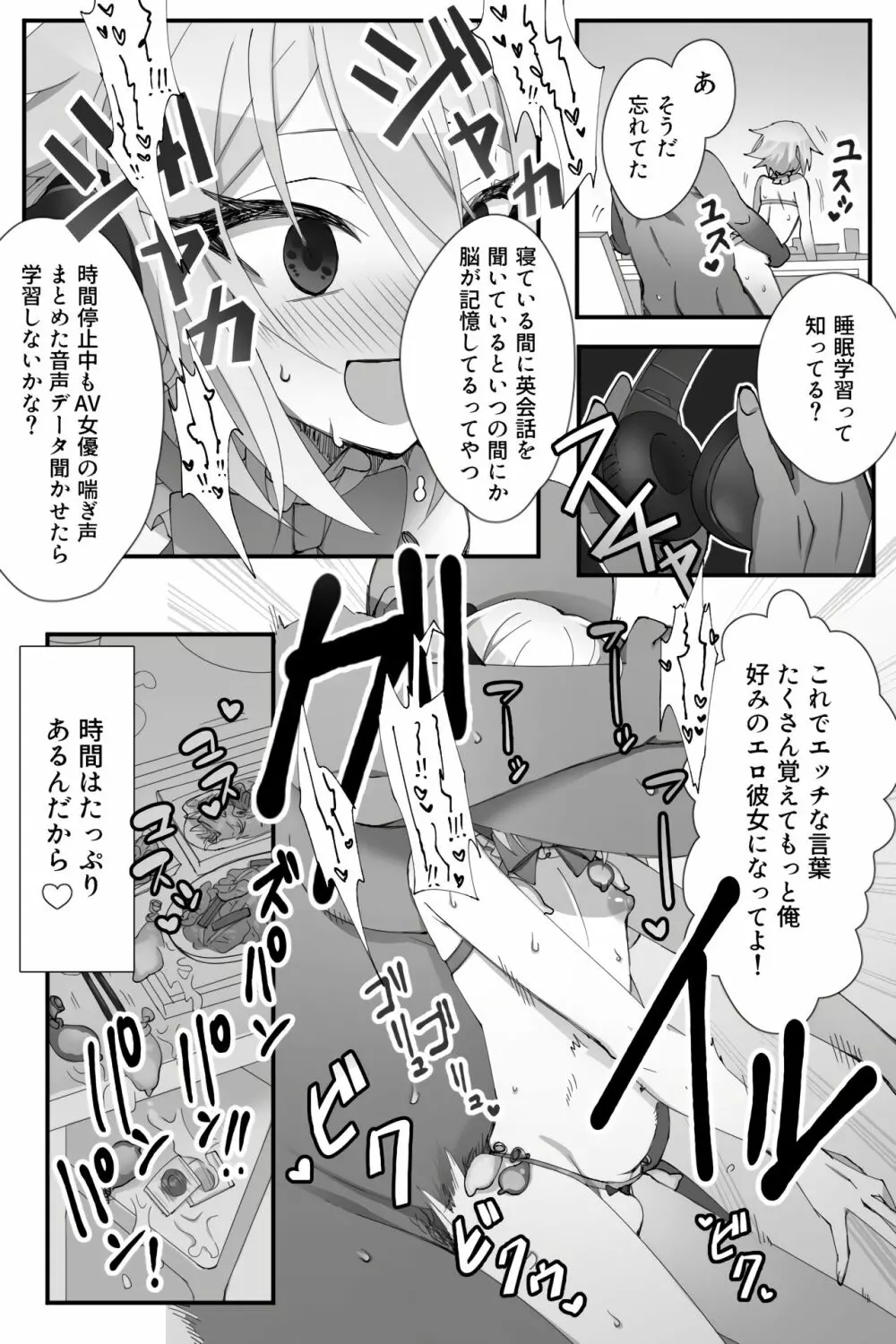 中華な彼らが時間停止で色々されたり - page6