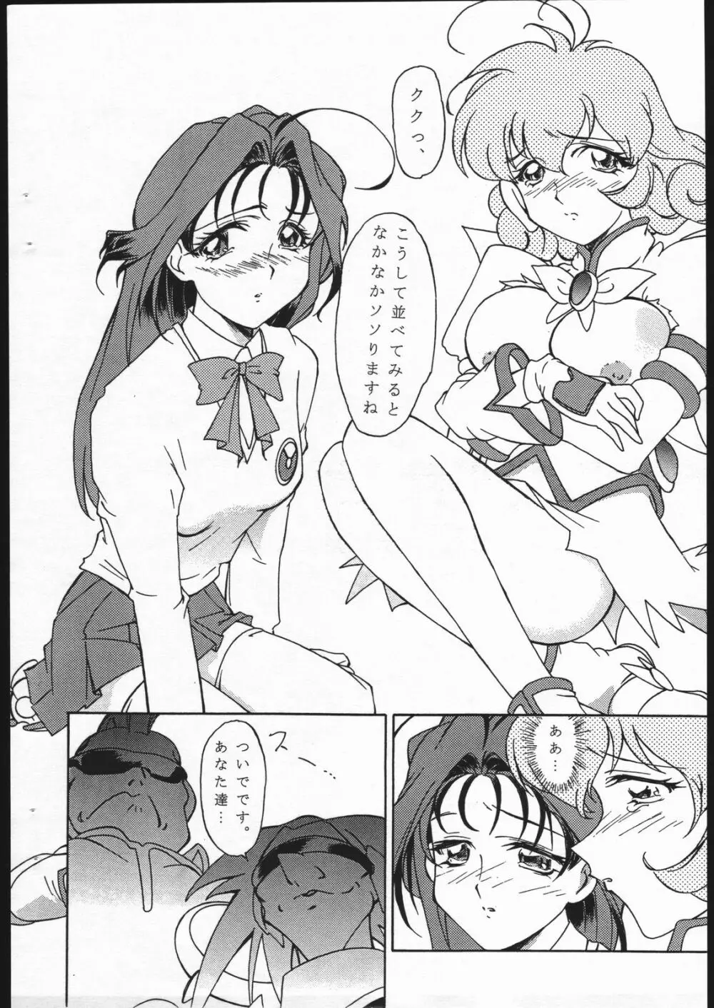 真夏のプレ教育改化週間 - page11