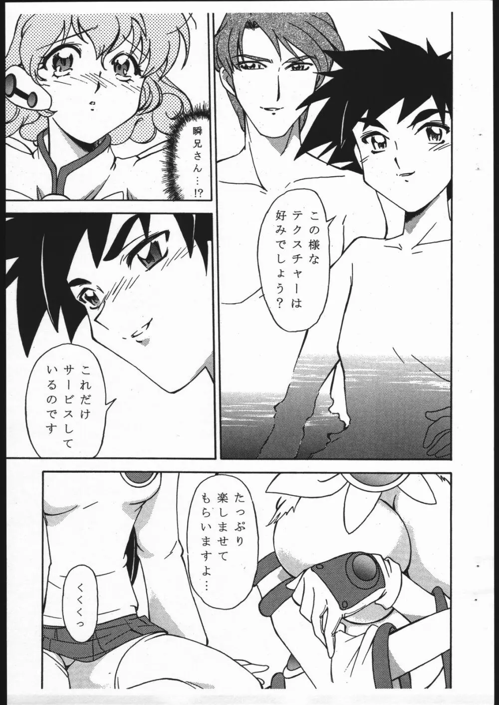 真夏のプレ教育改化週間 - page12