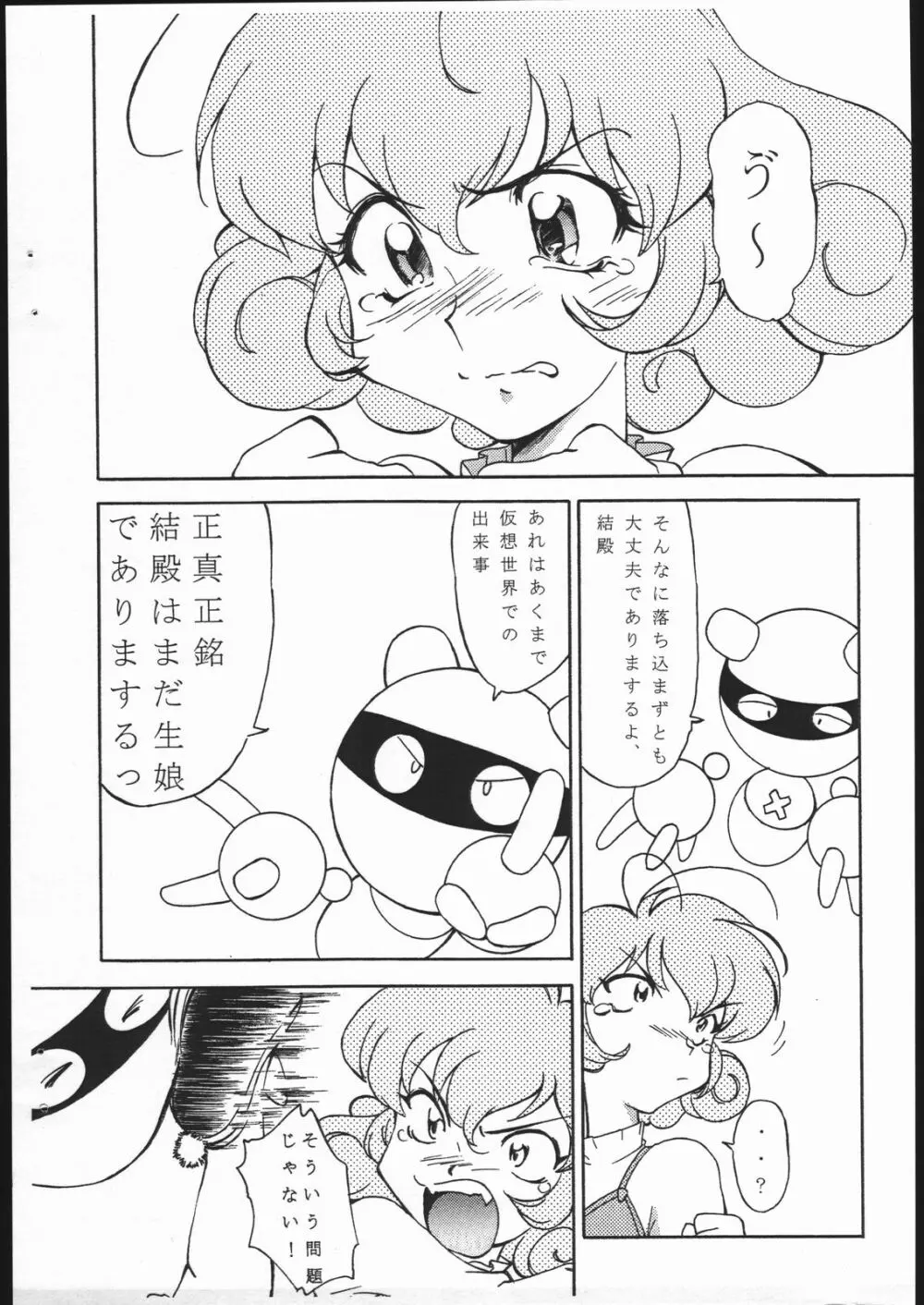 真夏のプレ教育改化週間 - page23