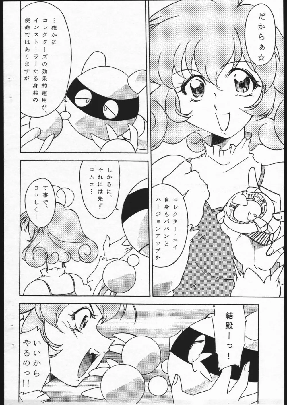 真夏のプレ教育改化週間 - page5