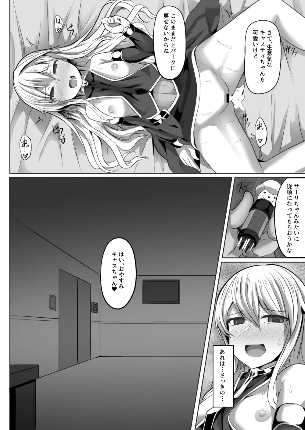 キャス&サーリヒプノ - page17