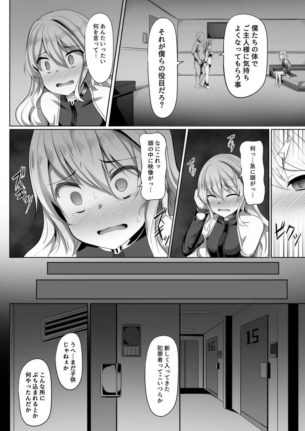 キャス&サーリヒプノ - page3