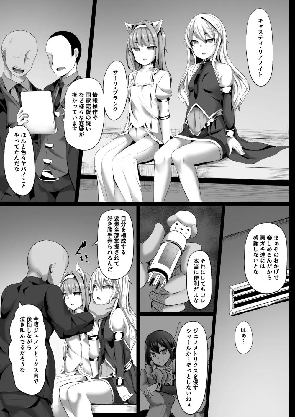 キャス&サーリヒプノ - page4