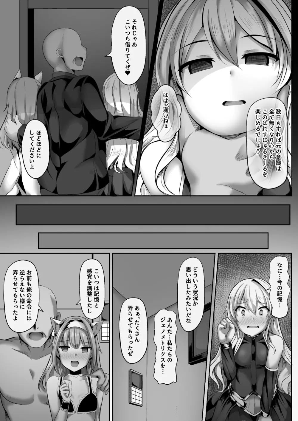 キャス&サーリヒプノ - page5