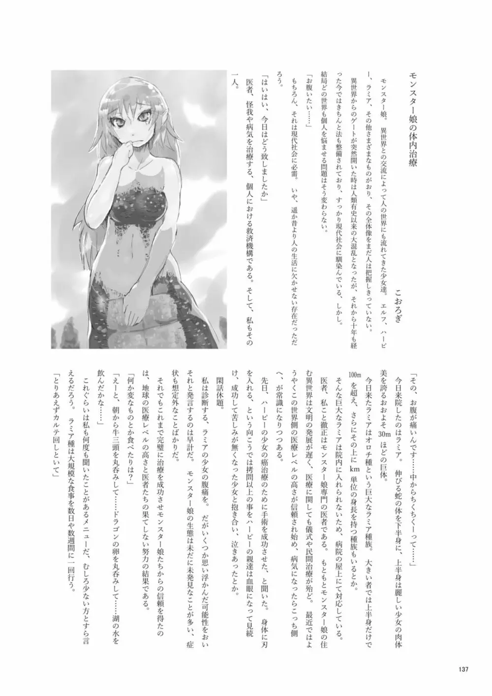 腸内会誌 - page137