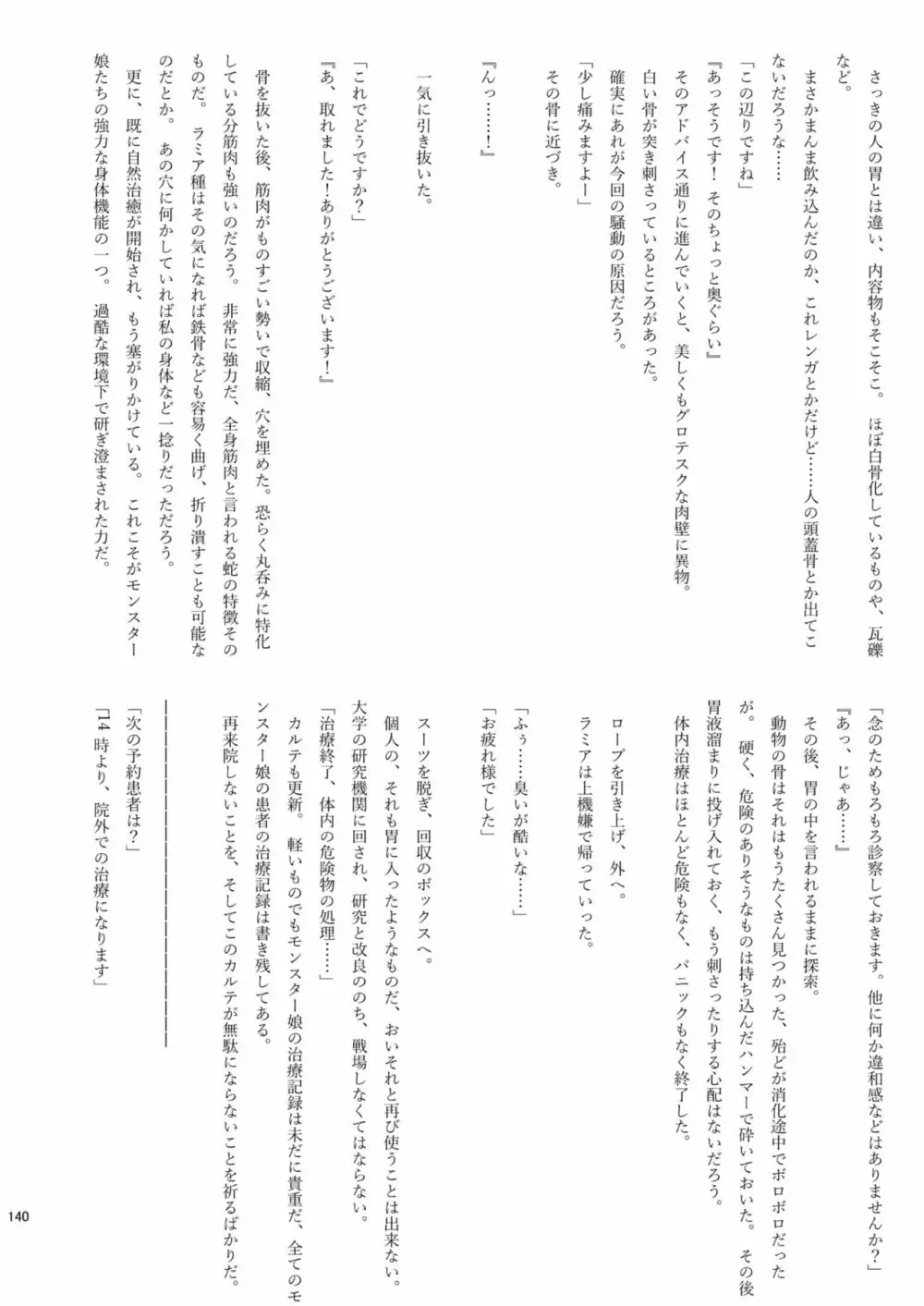 腸内会誌 - page140