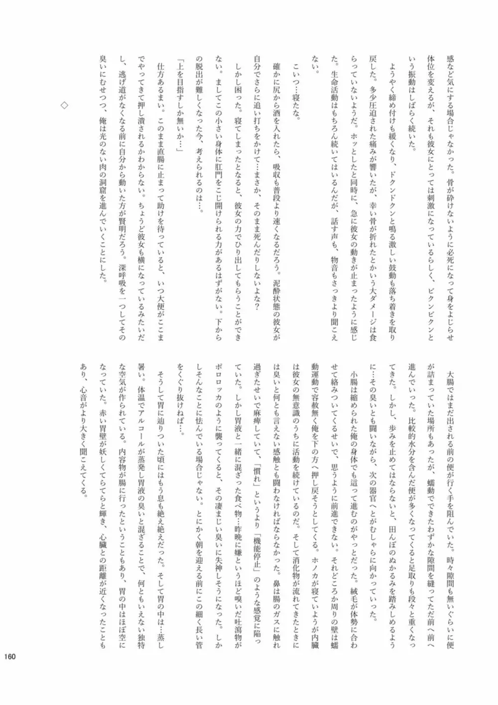 腸内会誌 - page160