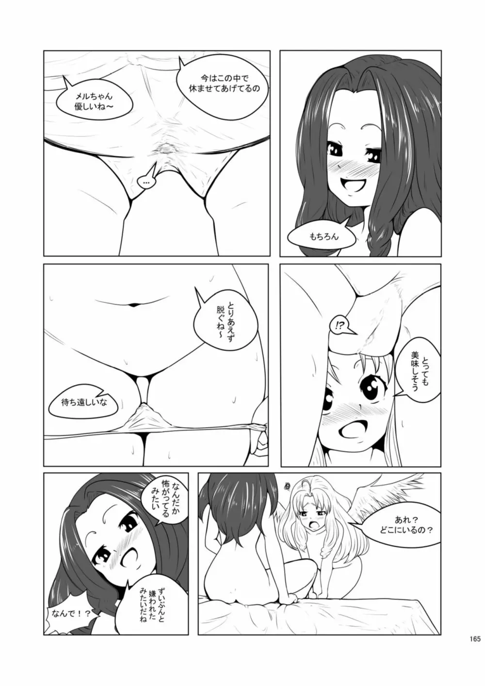 腸内会誌 - page165