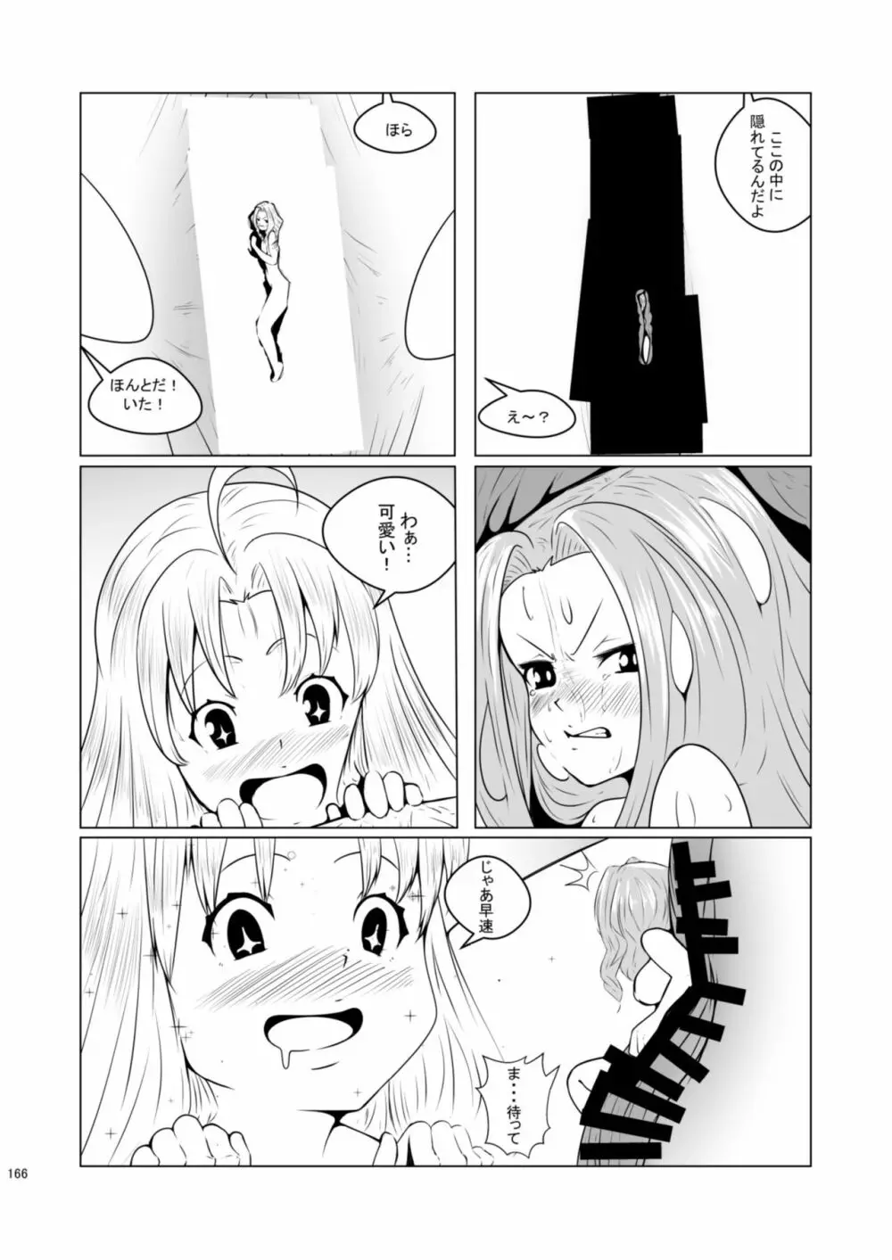 腸内会誌 - page166