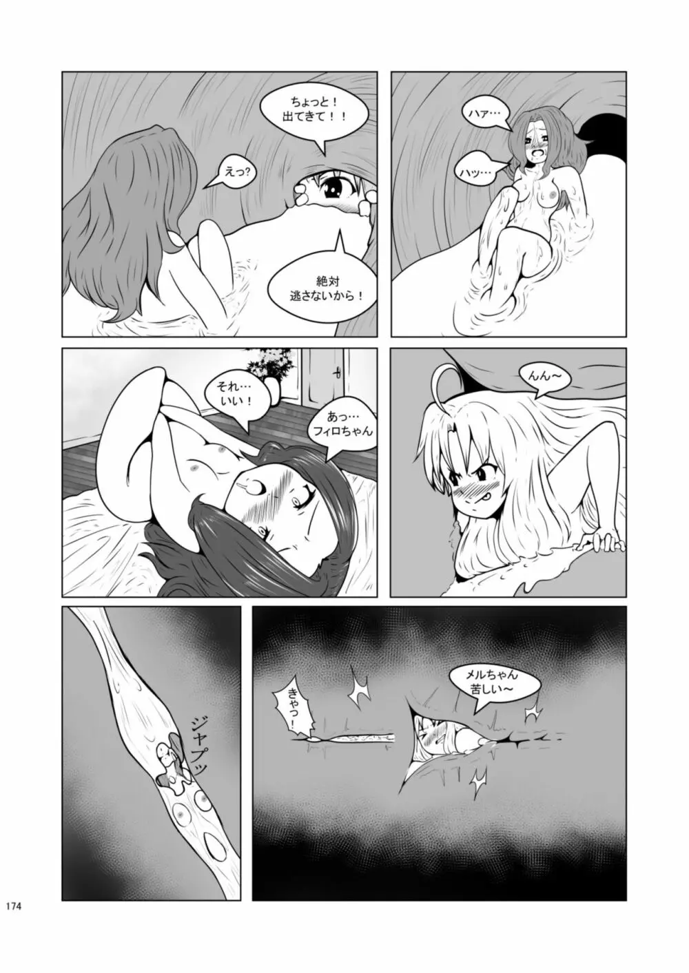 腸内会誌 - page174