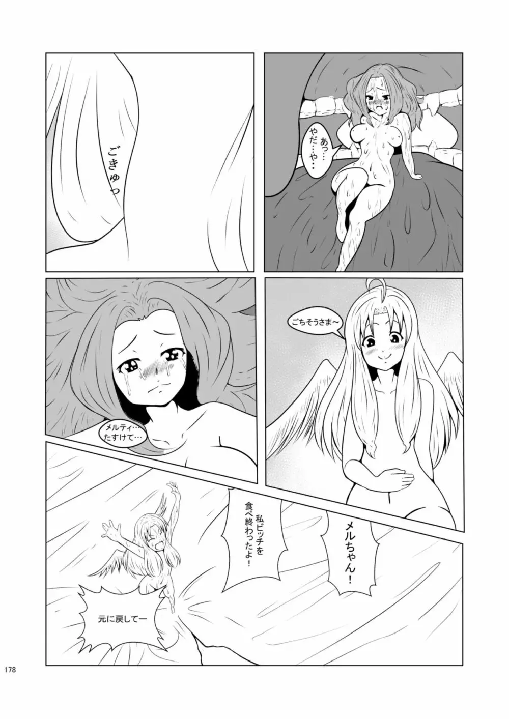 腸内会誌 - page178