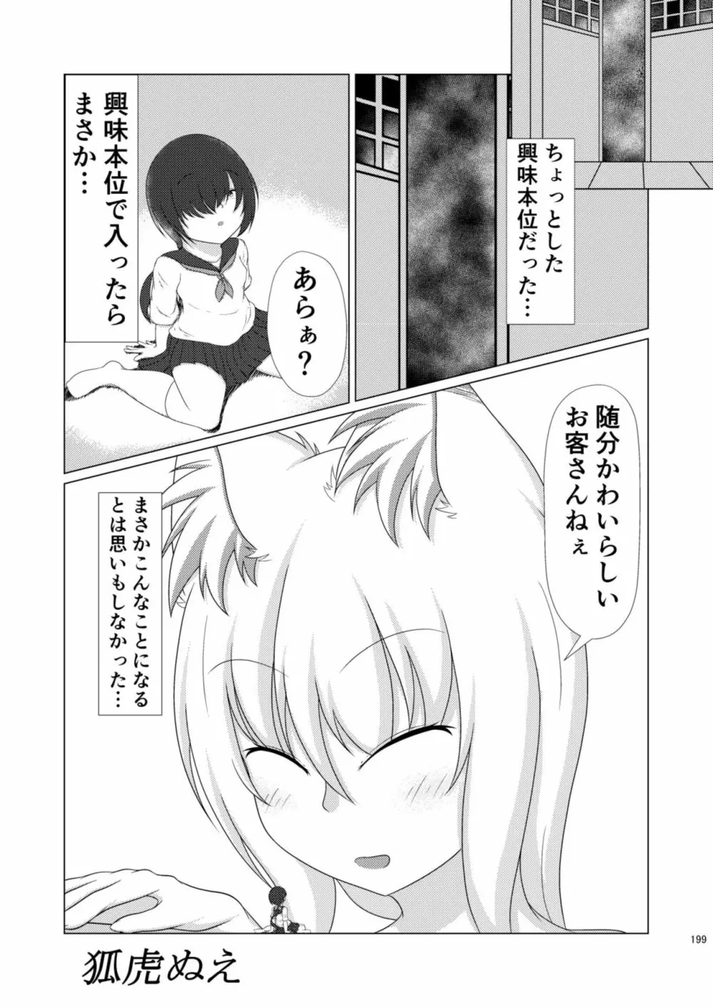 腸内会誌 - page199