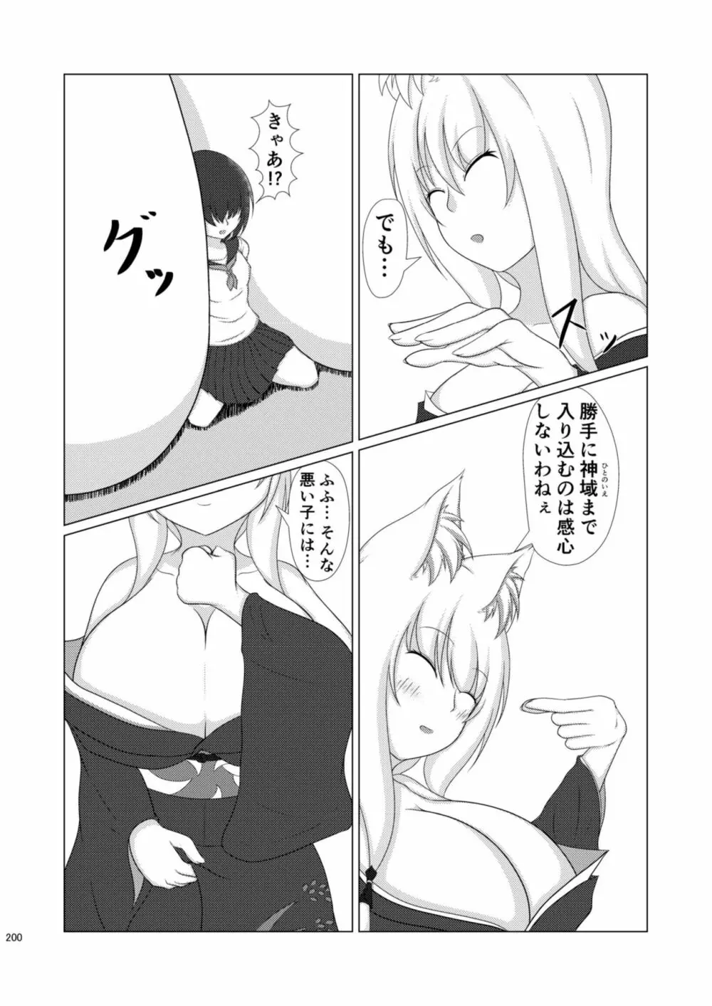 腸内会誌 - page200