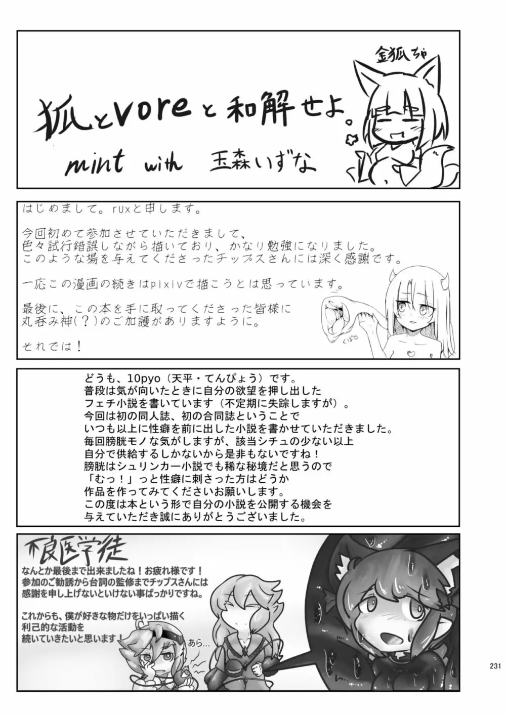 腸内会誌 - page231