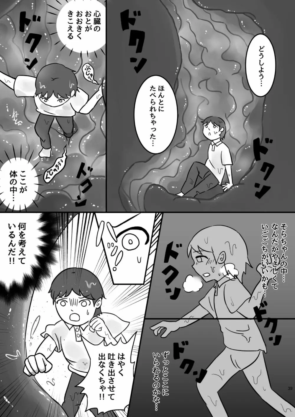 腸内会誌 - page39