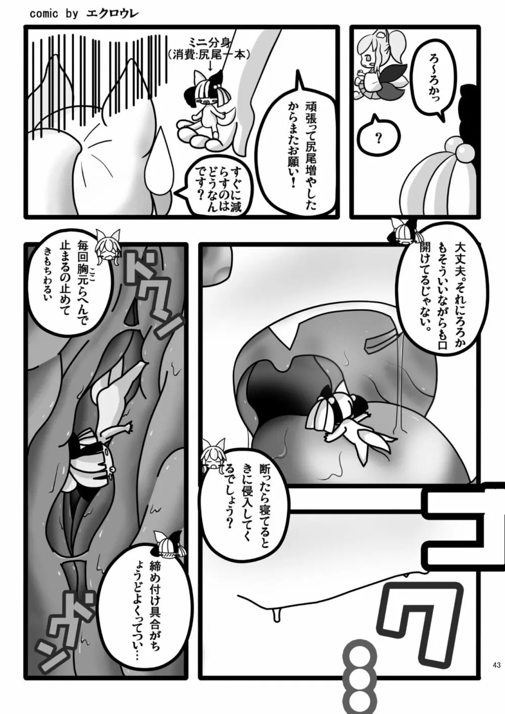 腸内会誌 - page43