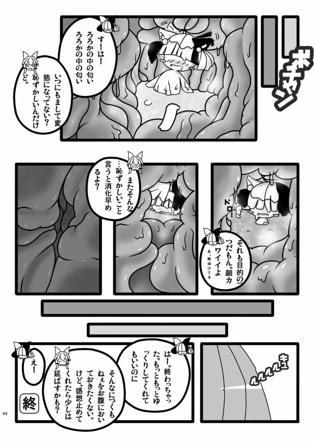 腸内会誌 - page44