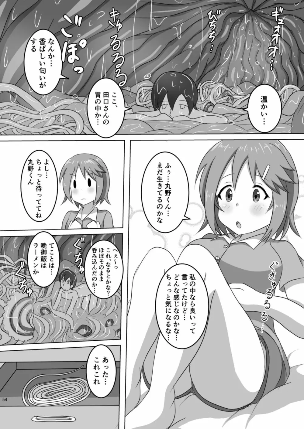 腸内会誌 - page54