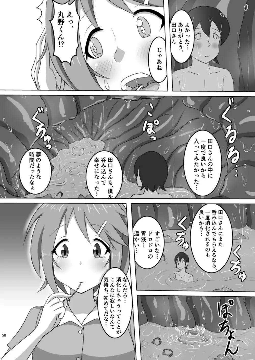 腸内会誌 - page58