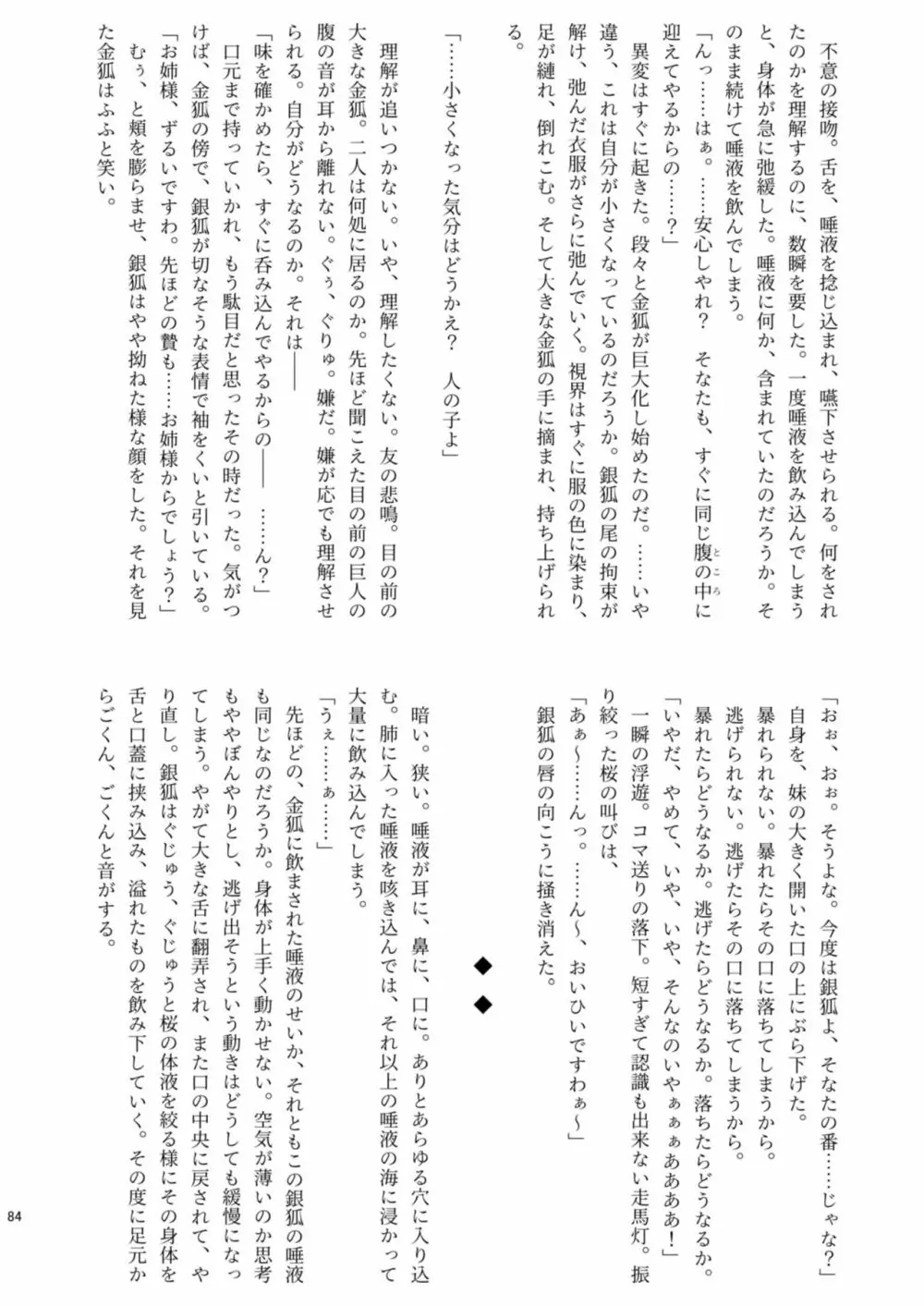 腸内会誌 - page84