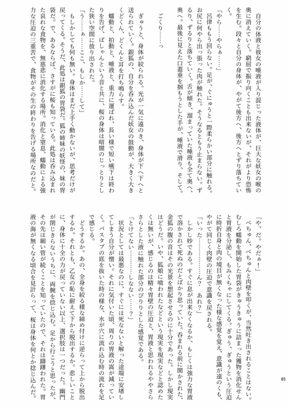 腸内会誌 - page85