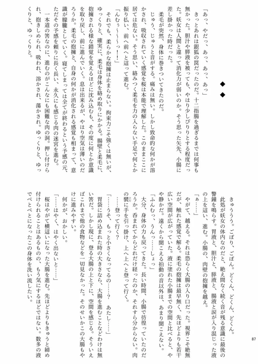 腸内会誌 - page87